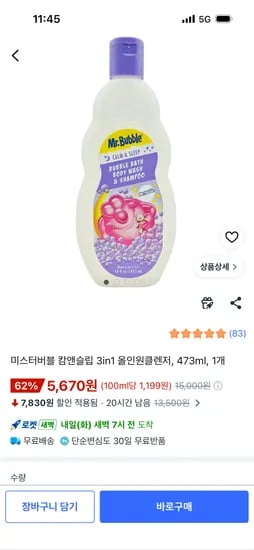 미스터버블 캄앤슬립 3in1 올인원클렌저, 473ml, 1개 5,670원