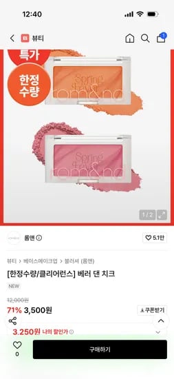 롬앤 베러 댄 치크 망고칩 / 리치칩 3250원 무배