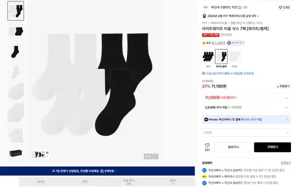 무신사 스탠다드 키즈 양말 7팩 11,190원 (+첫구매 쿠폰30%)