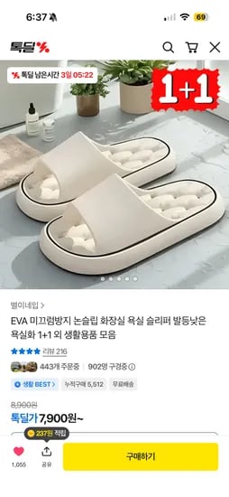 EVA 미끄럼방지 화장실 욕실 슬리퍼 욕실화 1+1 7.900원