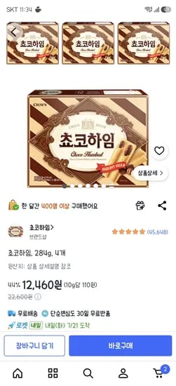 초코하임 284g 4개 12,460원