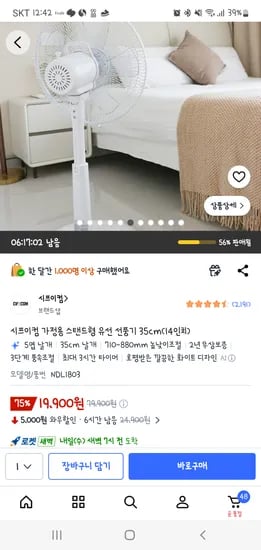 시프이컴 가정용 스탠드형 선풍기 19,900원