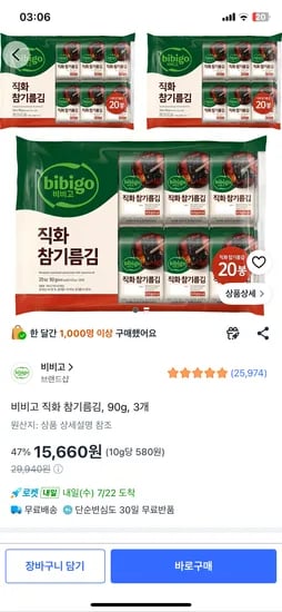끝 비비고 직화참기름김 90g (20개) 3개 15,660원 핫딜