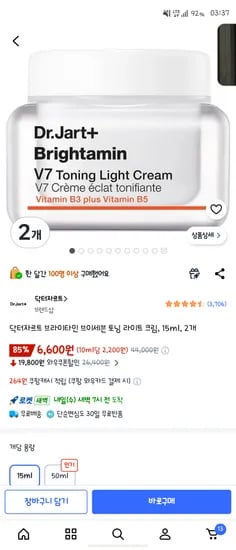 닥터자르트 브라이타민 브이세븐 토닝 라이트 크림, 15ml, 2개 6600원 핫 딜 ㅣ가격오름