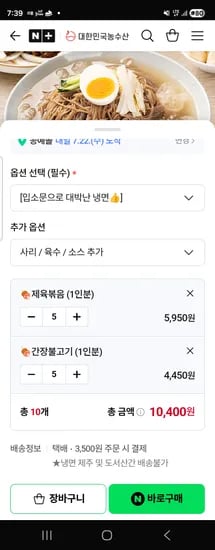 평냉집인데 간장불고기, 제육볶음도 있음 10인분 담고 1만원