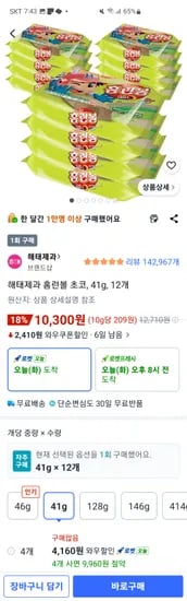 홈런볼 41g 12개 10,300원 와우무배