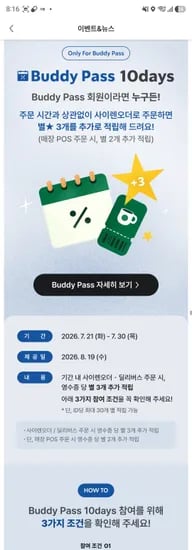 버디패스 10일동안 주문당 별3개 추가! 커피 한잔에 별 최대 7개까지 적립가능!