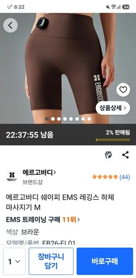 에르고바디 EMS 레깅스 하체 마사지기 103,190원