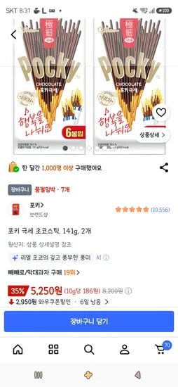 포키 극세 초코스틱, 141g, 2개 5,250원