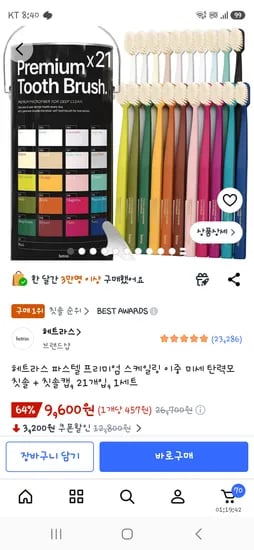 헤트라스 칫솔 21개입 9600원