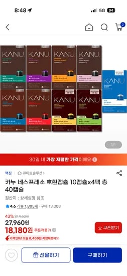 카누 네스프레소 호환캡슐 10캡슐x4팩 총40캡슐 18,180원