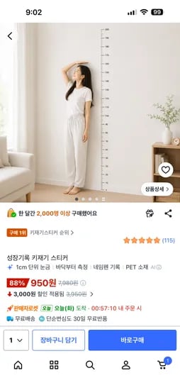 성장기록 키재기 스티커 950원