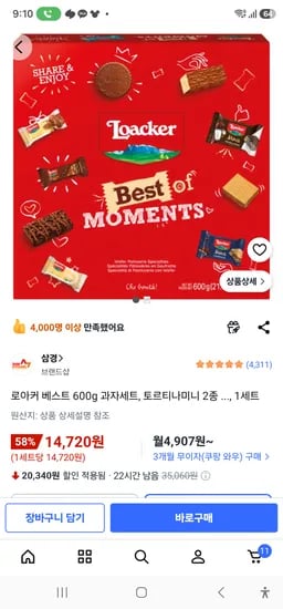 로아커 베스트 600g 과자세트, 토르티나미니 2종 ..., 1세트 14720원