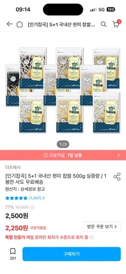 잡곡,혼합곡 등 500g 골라담기 5+1 1,710원