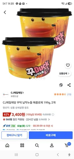 CJ제일제당 꾸덕 납작누들 매콤로제 199g, 2개 3400원