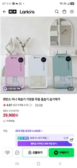 미니제습기 1100ml 핫딜 29,900원