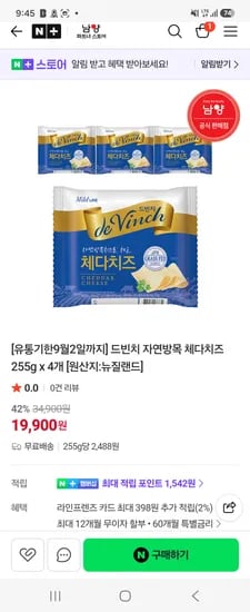 드빈치 자연방목 체다치즈 15매×6팩 19,900원