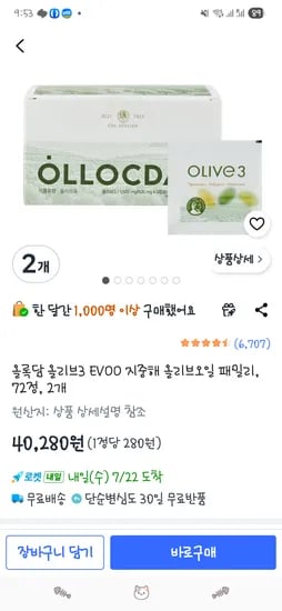 올록담 올리브3 EVOO 지중해 올리브오일 패밀리, 72정, 1개 20,140원/2개 40,280원