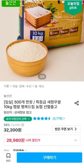 새청무쌀 특등급 28,980원