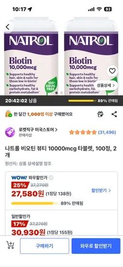 나트롤 비오틴 뷰티 10000mcg 타블렛, 100정, 2개 27580원