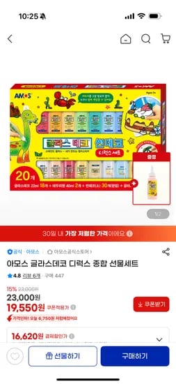아모스 글라스데코 디럭스 19,550원 무배 핫딜이요!