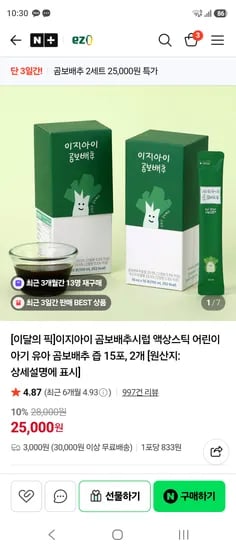 이지아이 곰보배추시럽 2세트 25,000원 (조건부 무배)