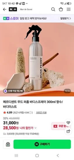 메르디센트 무드 퍼퓸 바디스프레이 300ml 31,000원