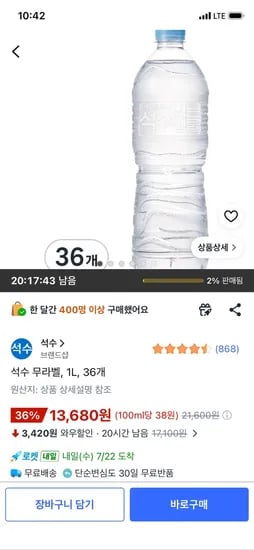 석수 무라벨, 1L, 36개, 13,680원