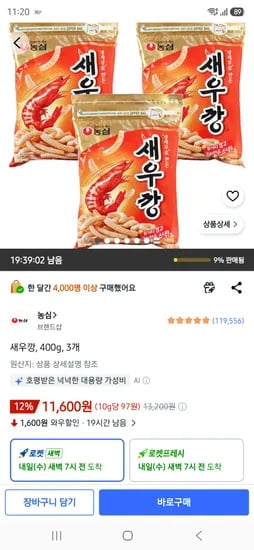 새우깡, 400g, 3개 11600원