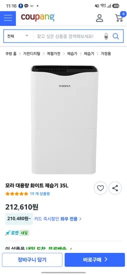 모라 제습기 35L 212,610원