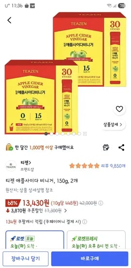 티젠 애플사이다 비니거, 150g, 2개 13,430원