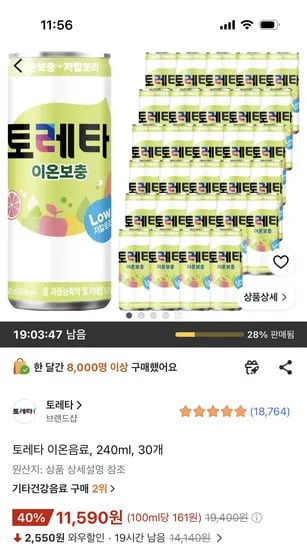 토레타 이온음료 240ml 30개 11,590원