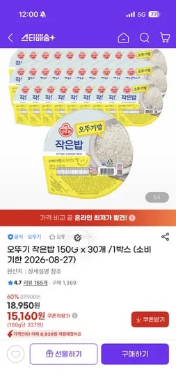오뚜기 작은밥 150G x 30개 1박스 소비기한 8월 27일까지 15,160원