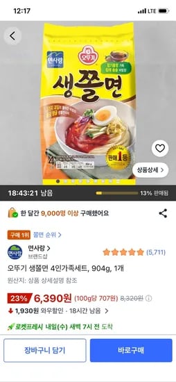 오뚜기 생쫄면 4인가족세트, 904g, 1개, 6,390원