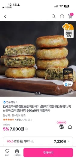 호떡 군만두 1팩 7600원 2팩 구매시 쫄면2인세트증정