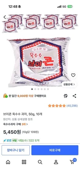 브이콘 옥수수 과자 50g 10개 5,450원