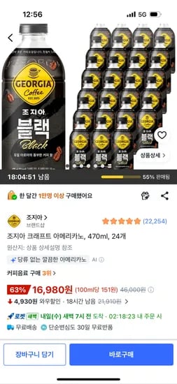 조지아 크래프트 아메리카노, 470ml, 24개 16,980원