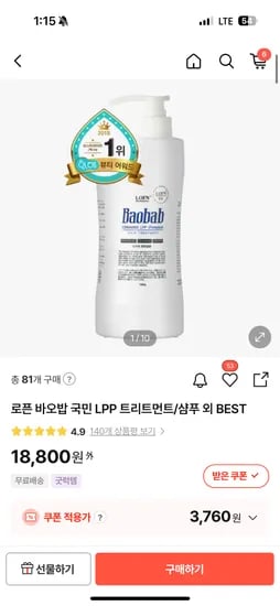 로픈 바오밥 국민 LPP 트리트먼트 1000ml 3760원 쿠폰끝