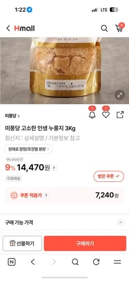 미풍당 고소한 인생 누룽지 3Kg 7,240원(네이버경유) 쿠폰끝