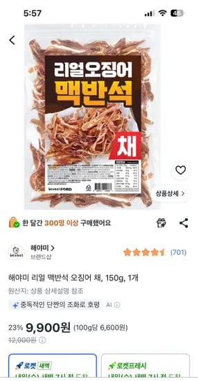 꽃,징어~좋아하시는 분 드셔보세요. 해야미 리얼 맥반석 오징어 채, 150g, 1개 9,900원
