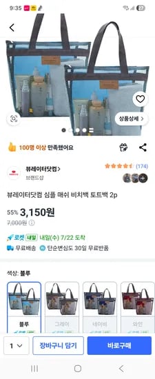쿠팡 메쉬 비치 목욕가방 2p 블루 3150원