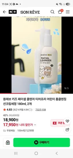 쏭레브 키즈 페이셜 클렌저 180ml 2개 17,950원 무배