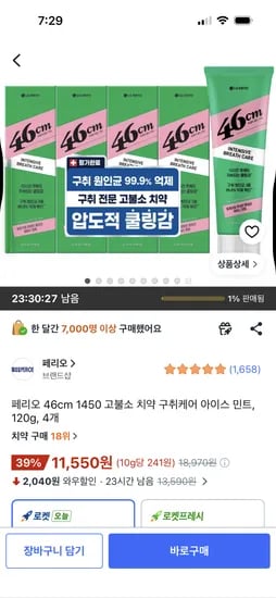 페리오 46cm 1450 고불소 치약 구취케어 아이스 민트, 120g, 4개 11,550원