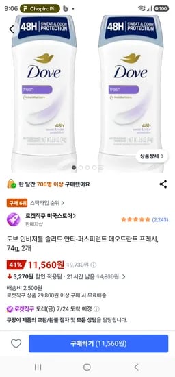 도브 데오드란트 스틱 2개 11,560원부터 / 6개 초핫딜
