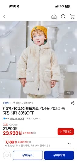 이랜드 역시즌 패딩/ 스키복 등 12,080원부터~종류 다양