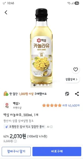 백설 카놀라유, 500ml 1개 2,070원