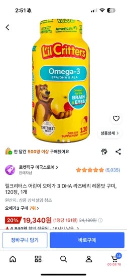 맛있는  어린이오메가 3 120정 19,340원