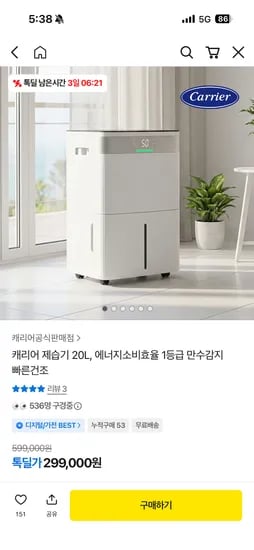 캐리어 제습기 20L,무배 / 299,000원