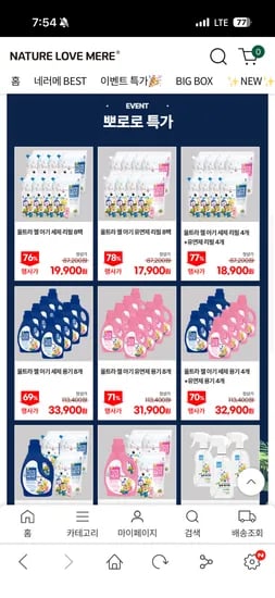 네이쳐러브메레 뽀로로 세제 유연제 총8팩 18900원! 무배~