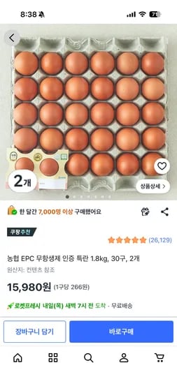 쿠팡 농협 EPC 무항생제 인증 특란 1.8kg, 30구, 2개. 15.980원